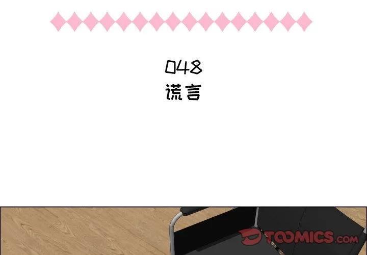狩猎之路：代理爱情 只为满足你 | 第48话 第2页