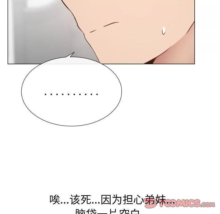 狩猎之路：代理爱情 只为满足你 | 第48话 第8页