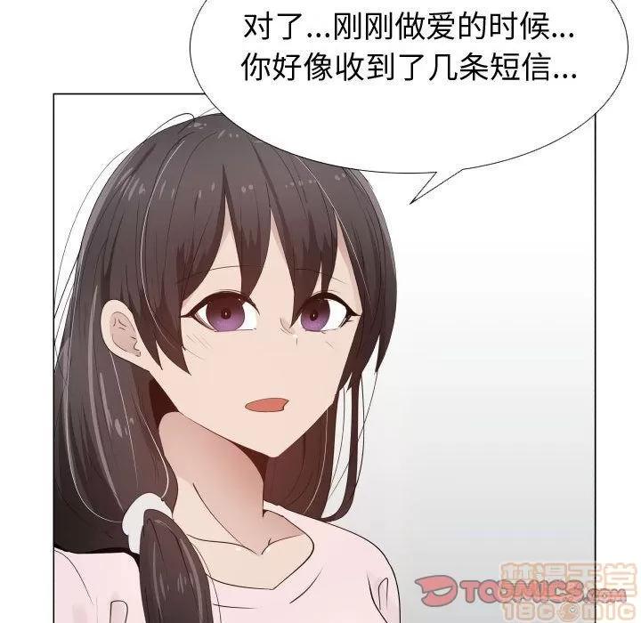 狩猎之路：代理爱情 只为满足你 | 第48话 第10页