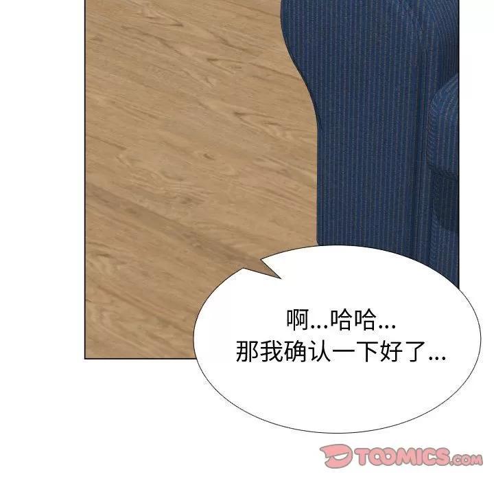 狩猎之路：代理爱情 只为满足你 | 第48话 第14页