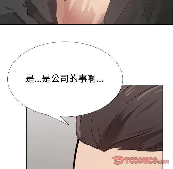 狩猎之路：代理爱情 只为满足你 | 第48话 第16页