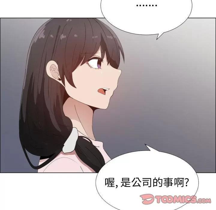 狩猎之路：代理爱情 只为满足你 | 第48话 第18页