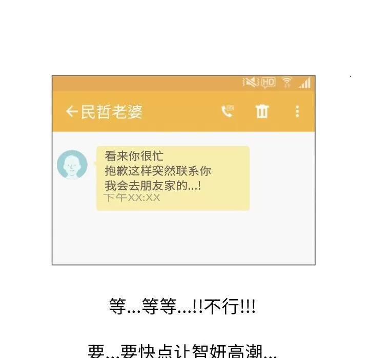 狩猎之路：代理爱情 只为满足你 | 第48话 第21页