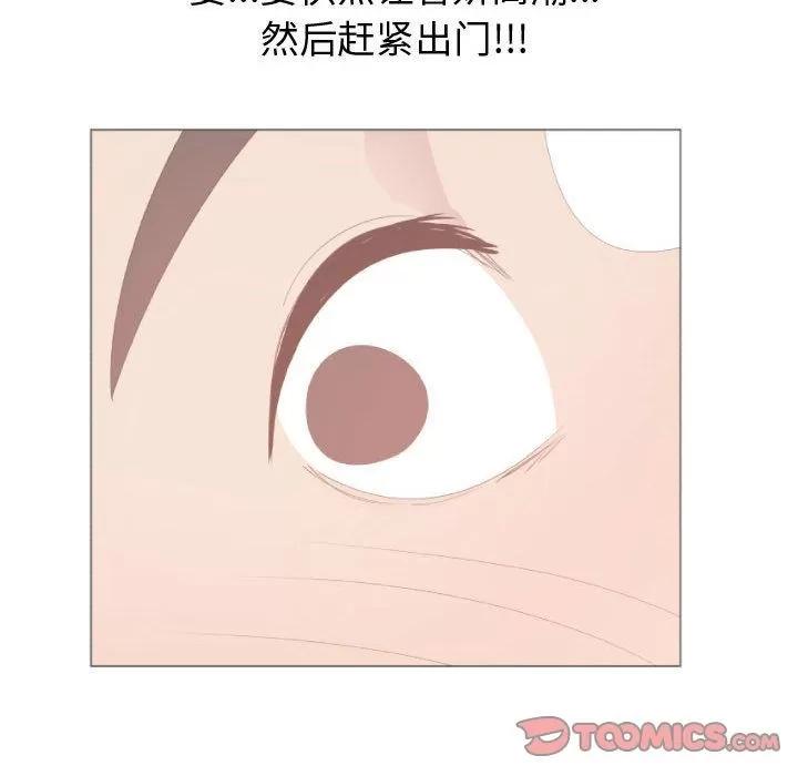 狩猎之路：代理爱情 只为满足你 | 第48话 第22页