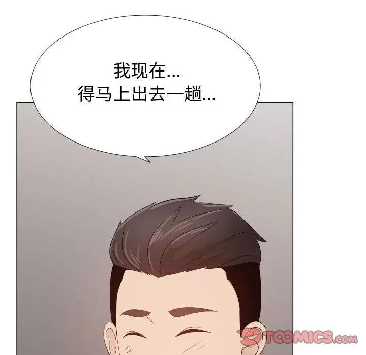 狩猎之路：代理爱情 只为满足你 | 第48话 第26页