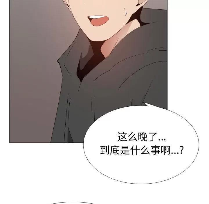 狩猎之路：代理爱情 只为满足你 | 第48话 第27页