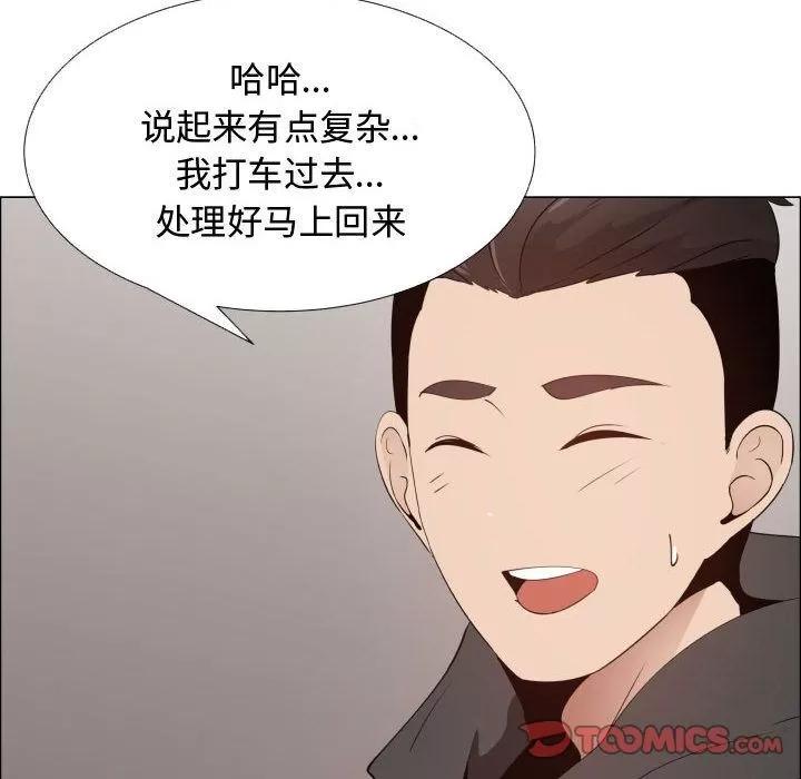 狩猎之路：代理爱情 只为满足你 | 第48话 第28页