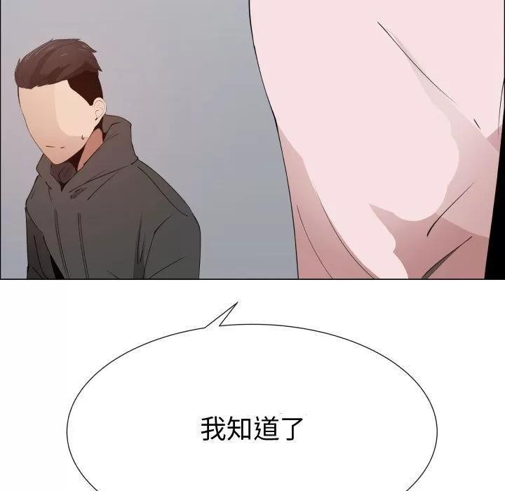 狩猎之路：代理爱情 只为满足你 | 第48话 第31页