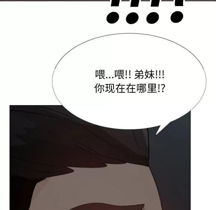 狩猎之路：代理爱情 只为满足你 | 第48话 第43页