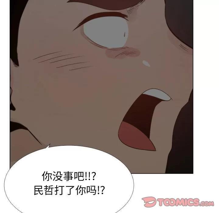 狩猎之路：代理爱情 只为满足你 | 第48话 第44页