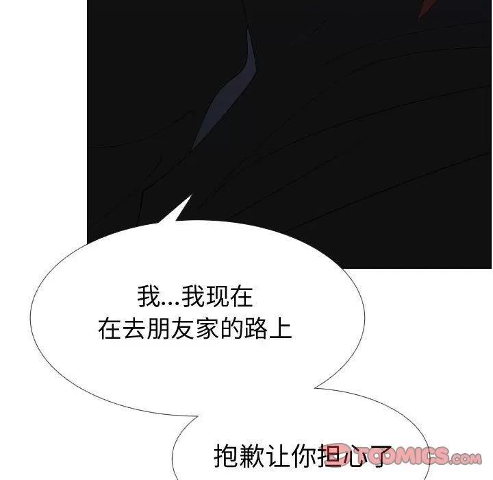 狩猎之路：代理爱情 只为满足你 | 第48话 第46页