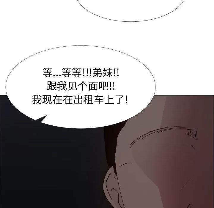 狩猎之路：代理爱情 只为满足你 | 第48话 第47页