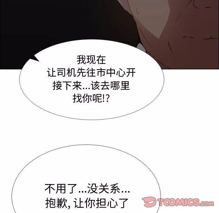 狩猎之路：代理爱情 只为满足你 | 第48话 第48页