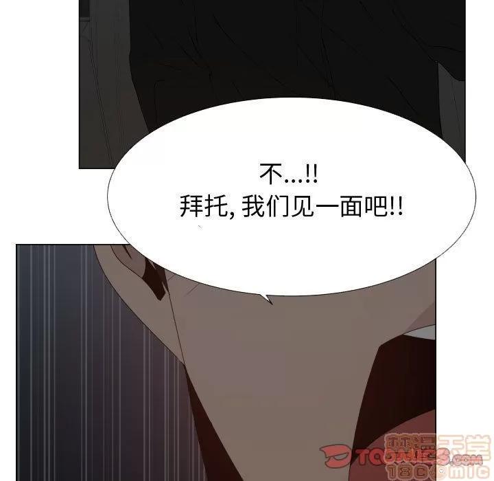 狩猎之路：代理爱情 只为满足你 | 第48话 第50页
