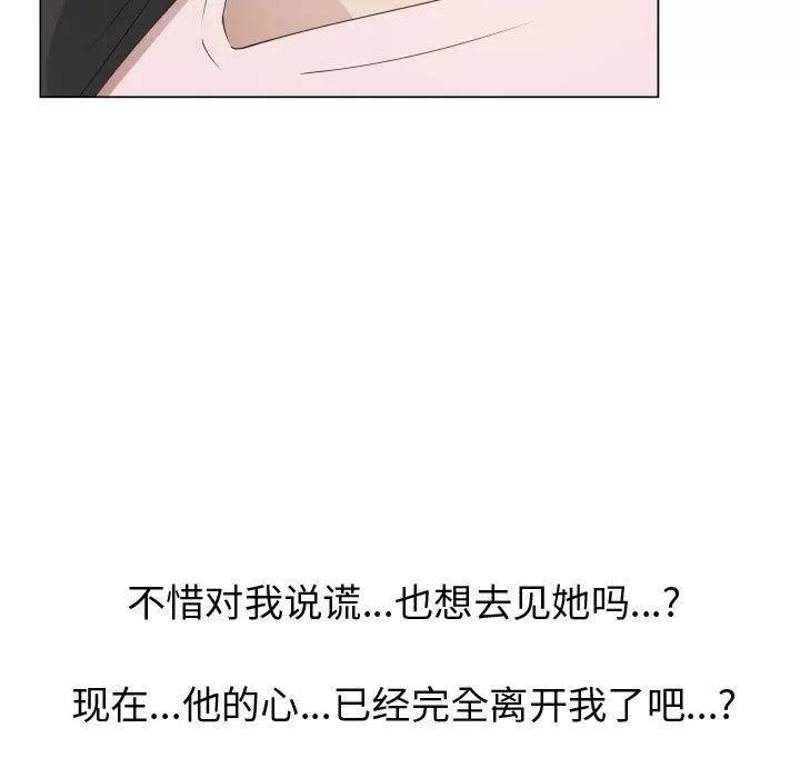 狩猎之路：代理爱情 只为满足你 | 第48话 第59页
