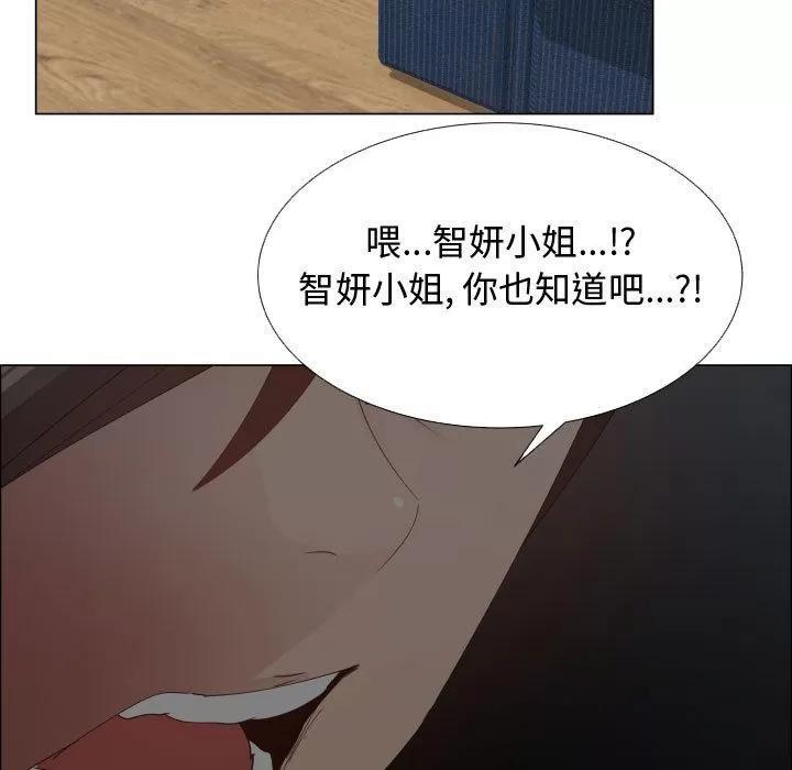 狩猎之路：代理爱情 只为满足你 | 第48话 第67页