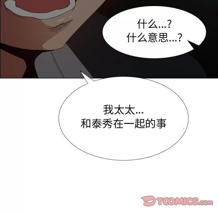 狩猎之路：代理爱情 只为满足你 | 第48话 第68页