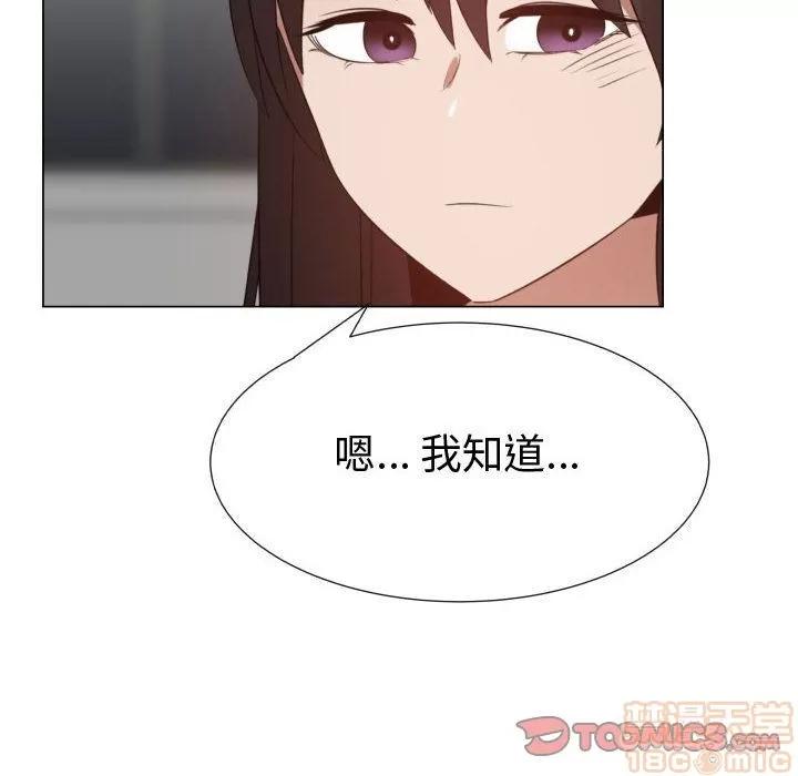 狩猎之路：代理爱情 只为满足你 | 第48话 第70页
