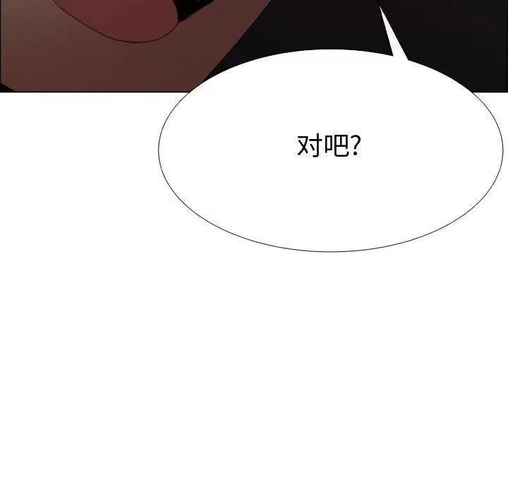 狩猎之路：代理爱情 只为满足你 | 第48话 第73页