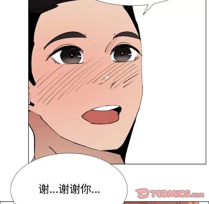 狩猎之路：代理爱情 只为满足你 | 第48话 第78页