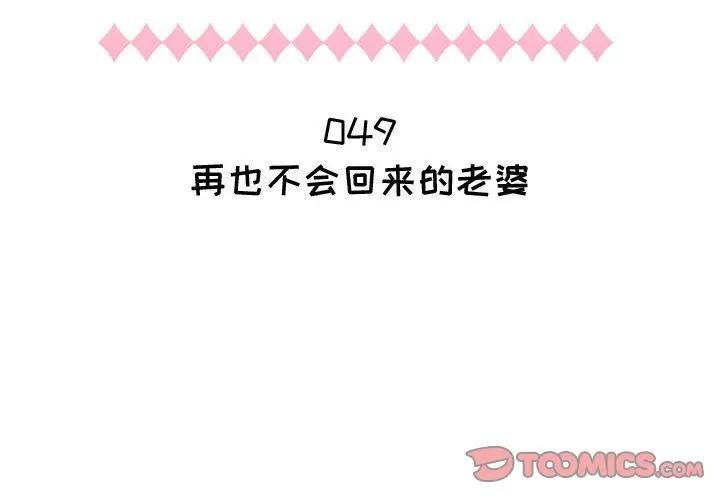 狩猎之路：代理爱情 只为满足你 | 第49话 第2页