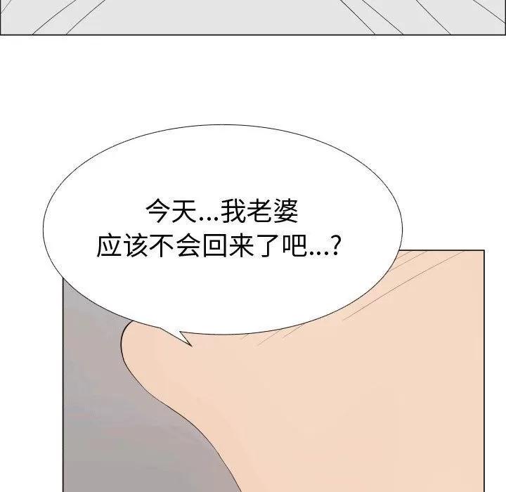 狩猎之路：代理爱情 只为满足你 | 第49话 第11页
