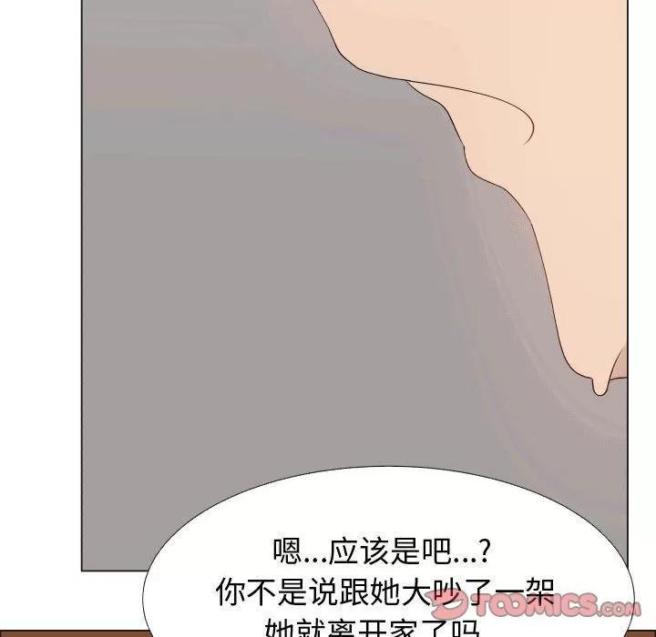 狩猎之路：代理爱情 只为满足你 | 第49话 第12页