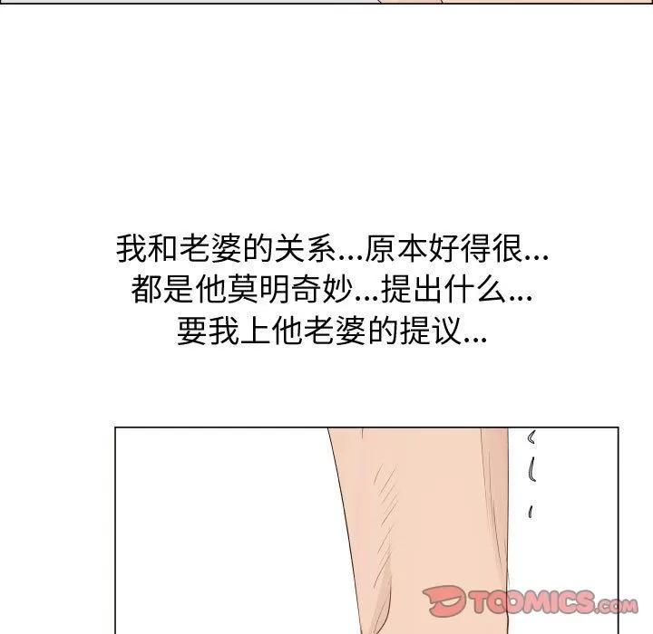 狩猎之路：代理爱情 只为满足你 | 第49话 第22页