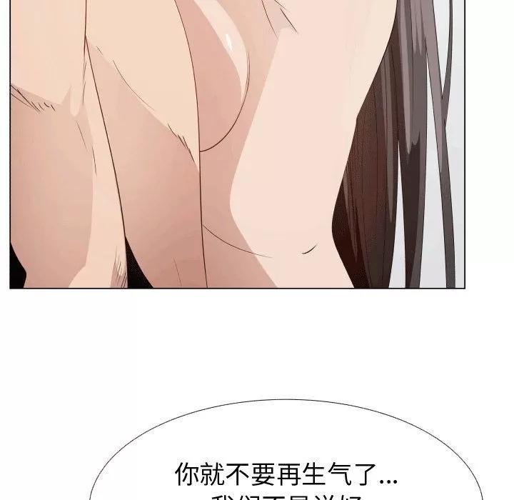 狩猎之路：代理爱情 只为满足你 | 第49话 第27页