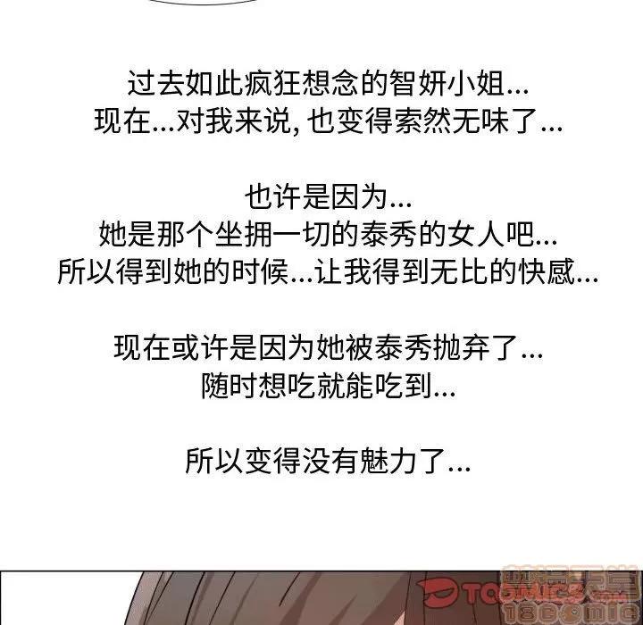 狩猎之路：代理爱情 只为满足你 | 第49话 第30页
