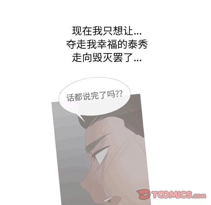 狩猎之路：代理爱情 只为满足你 | 第49话 第32页