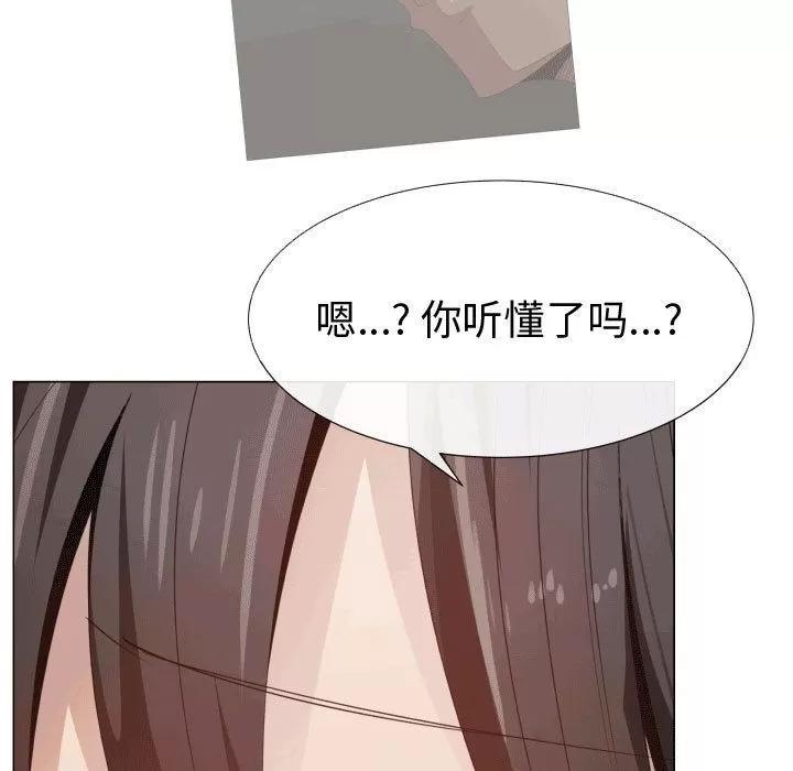 狩猎之路：代理爱情 只为满足你 | 第49话 第33页
