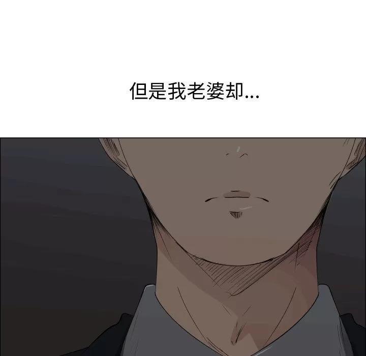 狩猎之路：代理爱情 只为满足你 | 第49话 第53页