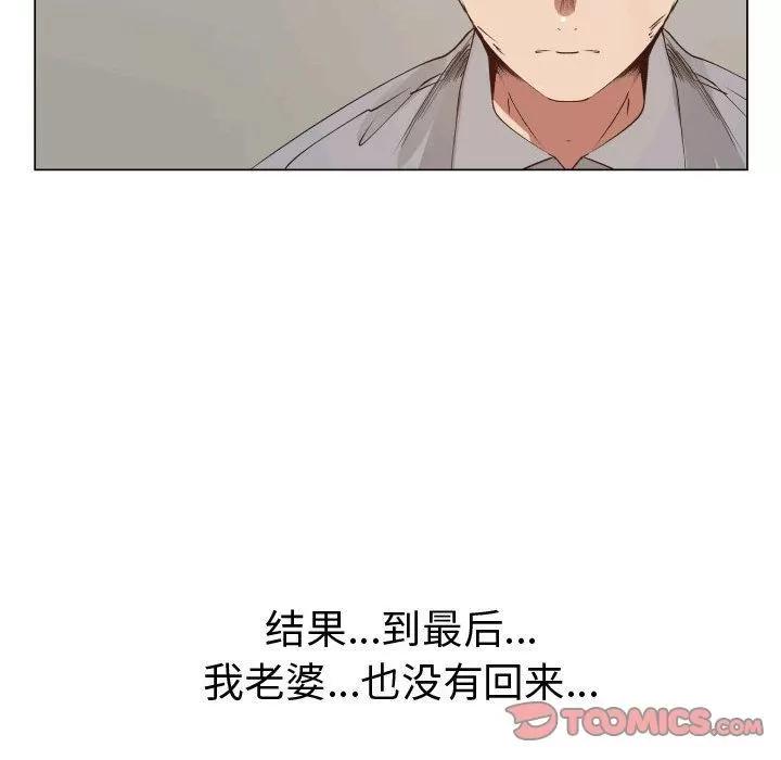 狩猎之路：代理爱情 只为满足你 | 第49话 第64页