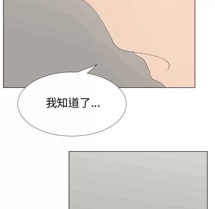 狩猎之路：代理爱情 只为满足你 | 第49话 第73页