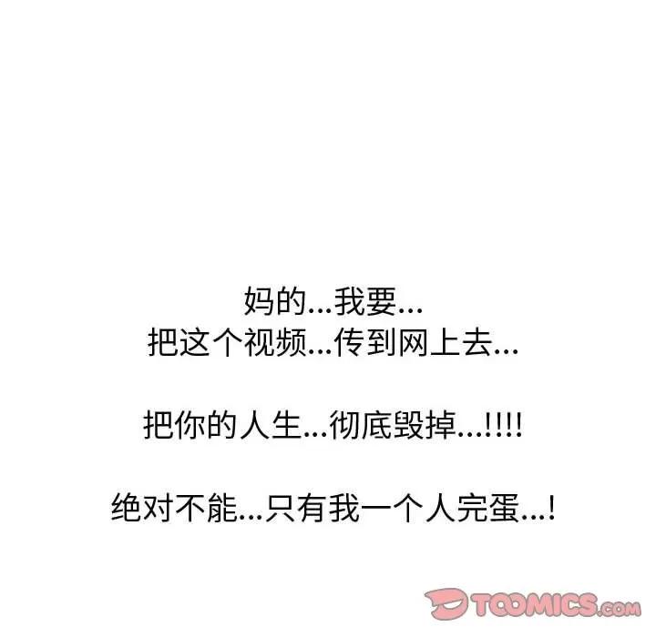 狩猎之路：代理爱情 只为满足你 | 第49话 第82页