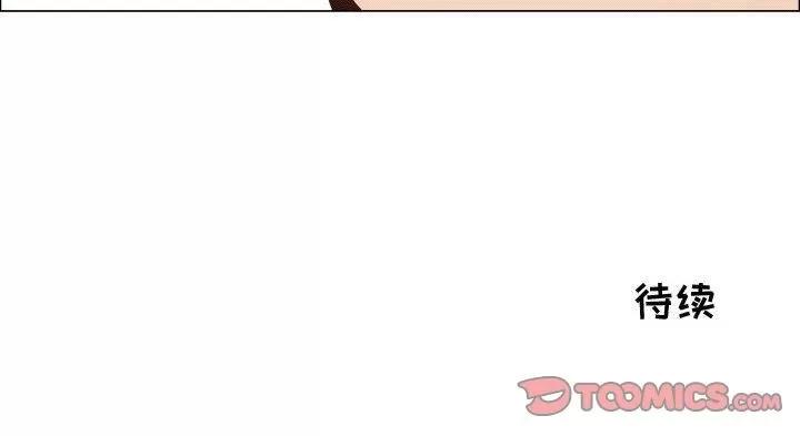 狩猎之路：代理爱情 只为满足你 | 第49话 第84页