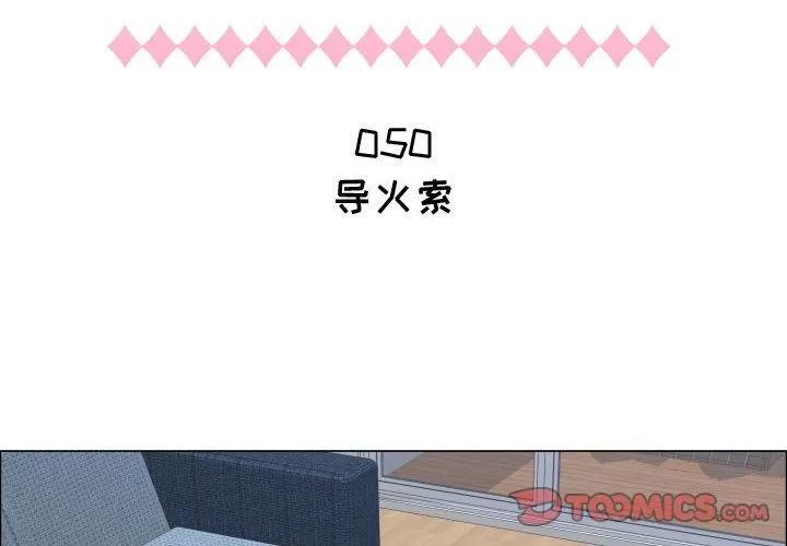 狩猎之路：代理爱情 只为满足你 | 第50话 第2页