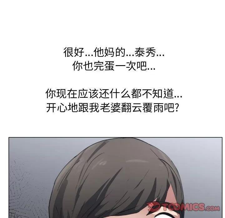 狩猎之路：代理爱情 只为满足你 | 第50话 第22页