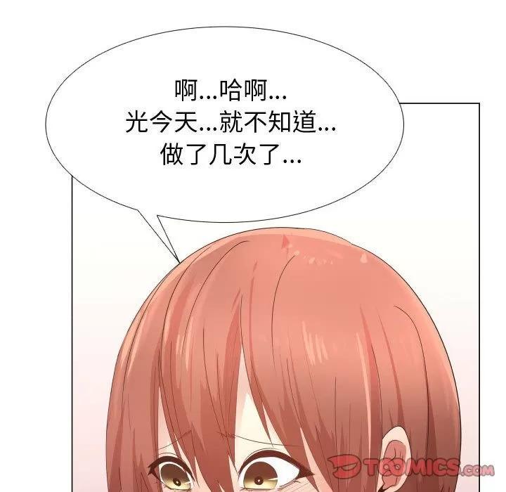 狩猎之路：代理爱情 只为满足你 | 第50话 第28页