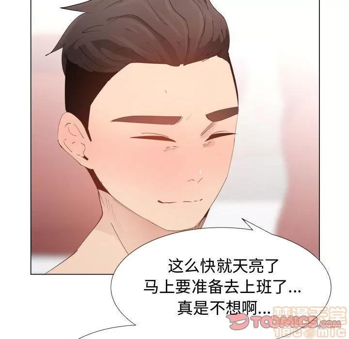 狩猎之路：代理爱情 只为满足你 | 第50话 第30页