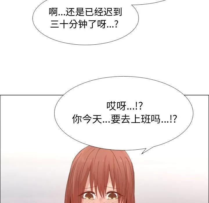 狩猎之路：代理爱情 只为满足你 | 第50话 第31页