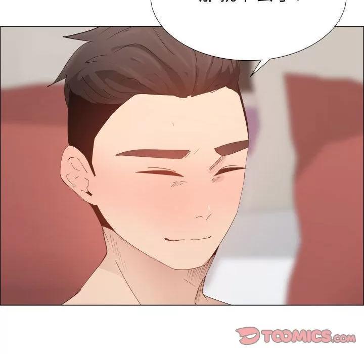 狩猎之路：代理爱情 只为满足你 | 第50话 第34页