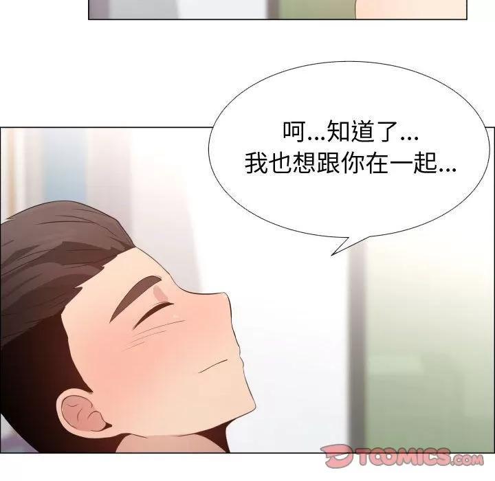 狩猎之路：代理爱情 只为满足你 | 第50话 第36页