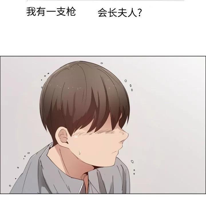 狩猎之路：代理爱情 只为满足你 | 第50话 第41页