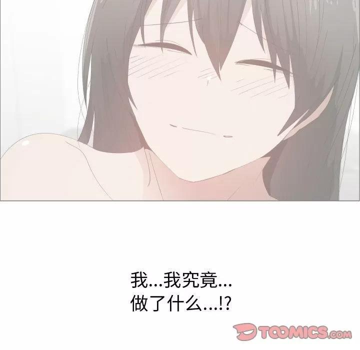 狩猎之路：代理爱情 只为满足你 | 第50话 第44页