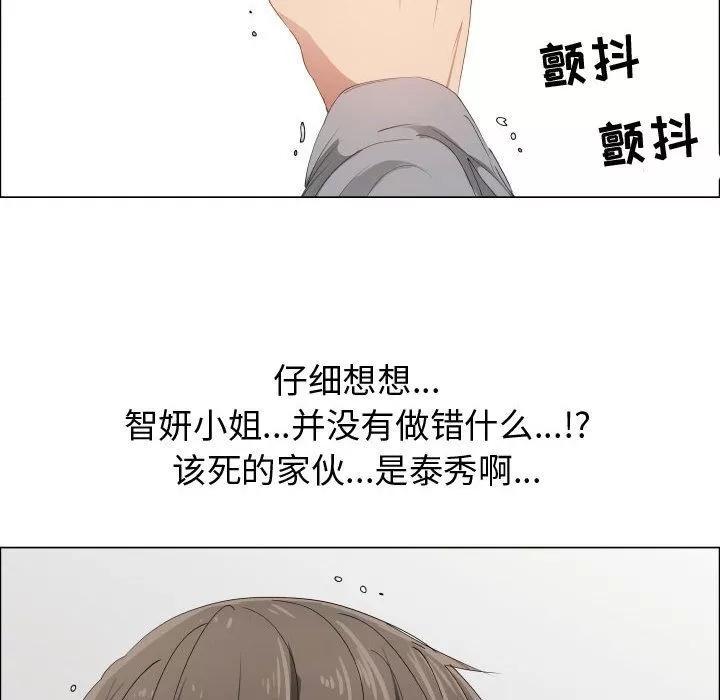 狩猎之路：代理爱情 只为满足你 | 第50话 第47页