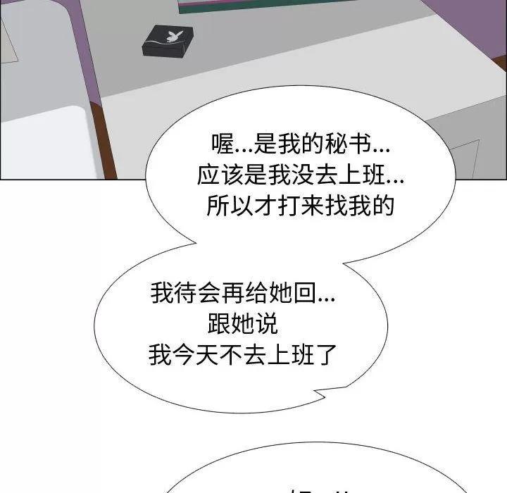 狩猎之路：代理爱情 只为满足你 | 第50话 第71页