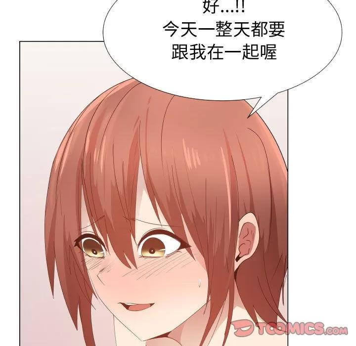 狩猎之路：代理爱情 只为满足你 | 第50话 第72页