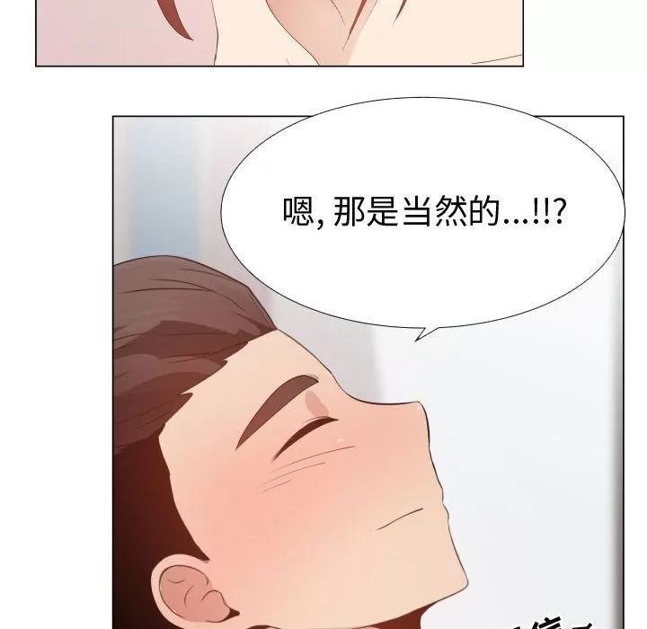 狩猎之路：代理爱情 只为满足你 | 第50话 第73页